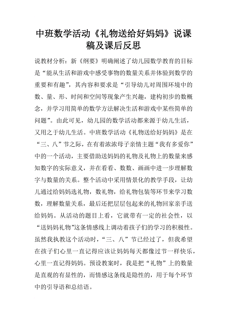 中班数学活动《礼物送给好妈妈》说课稿及课后反思_第1页