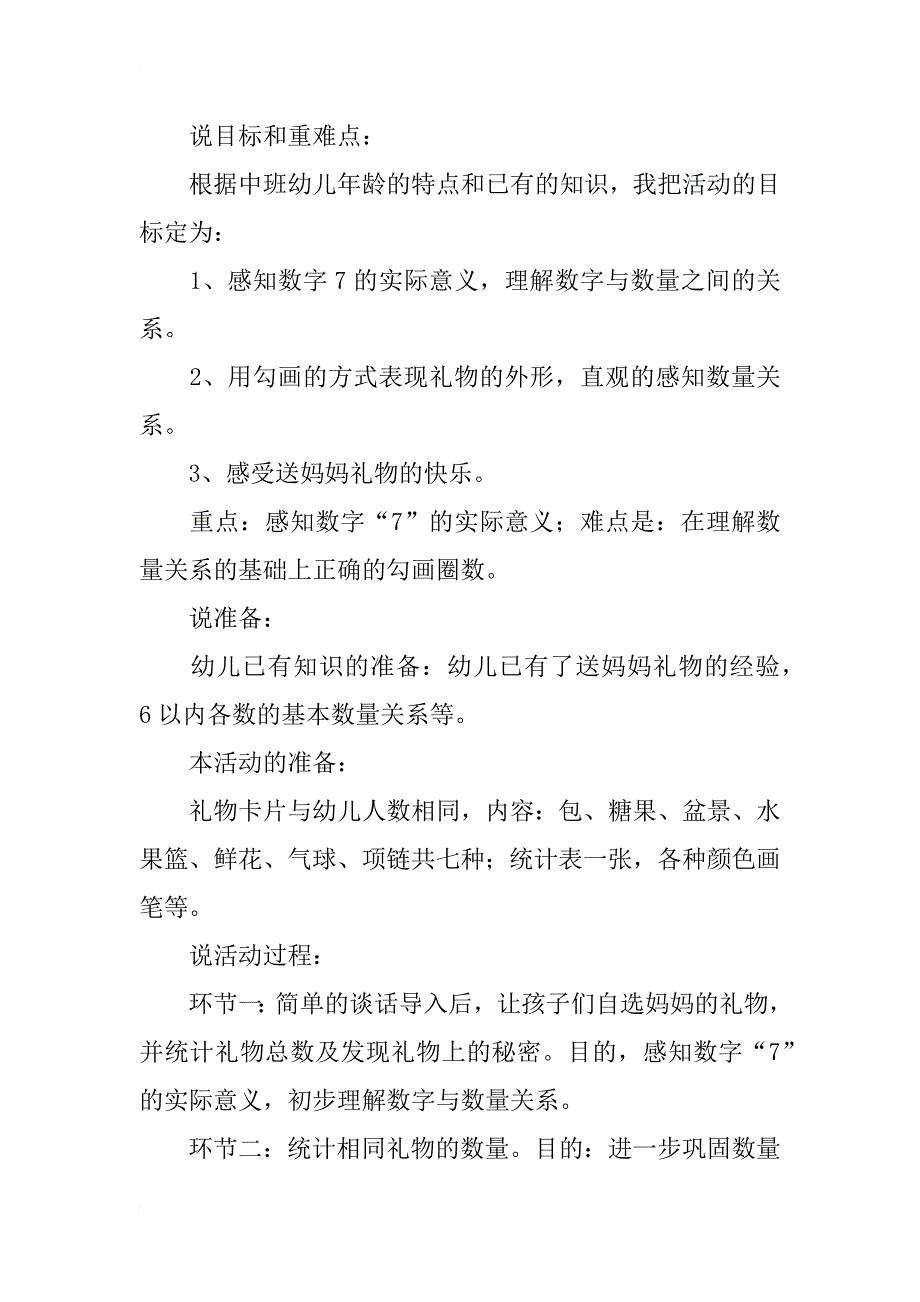 中班数学活动《礼物送给好妈妈》说课稿及课后反思_第2页