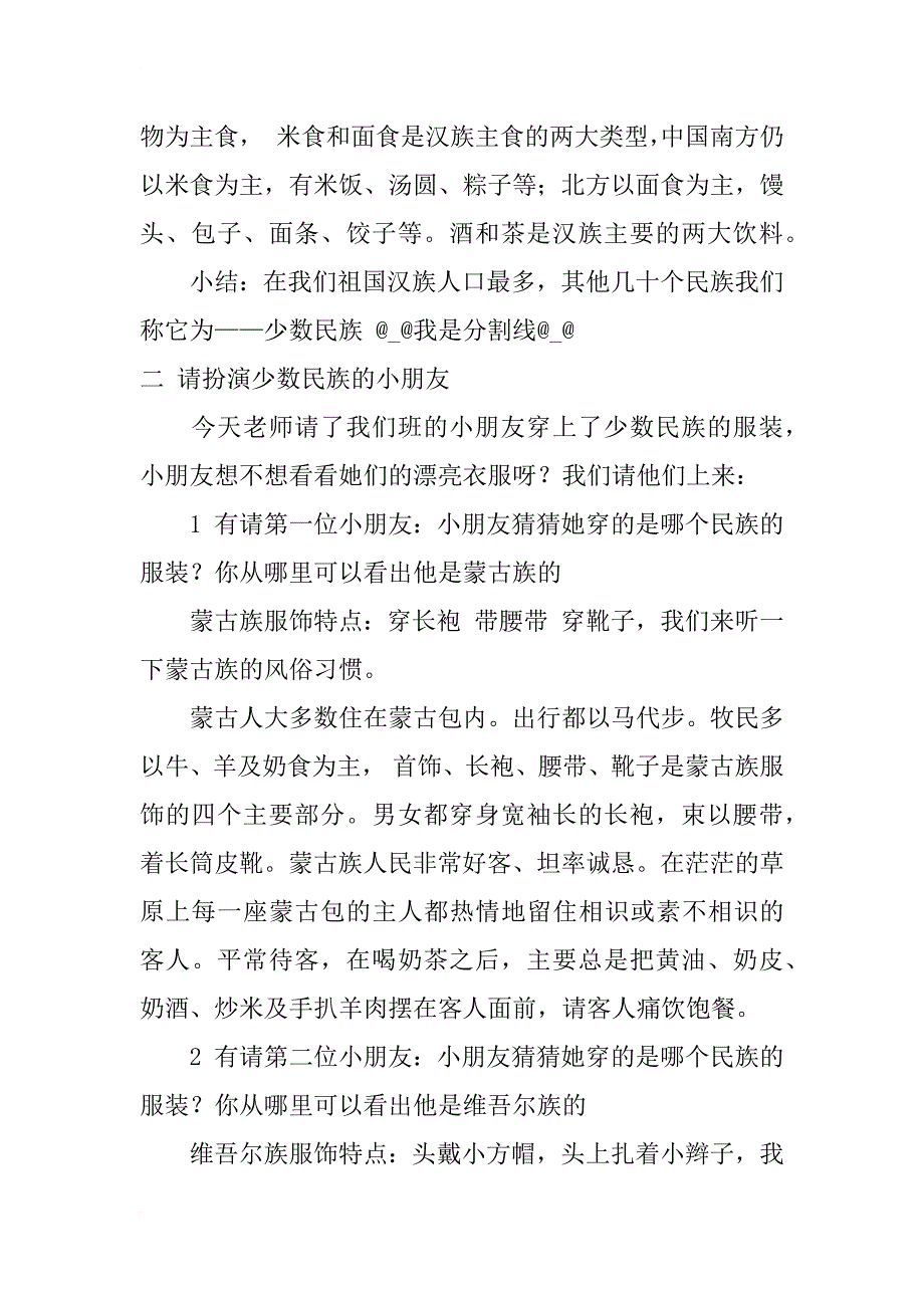 大班主题活动设计《兄弟姐妹是一家》_第2页