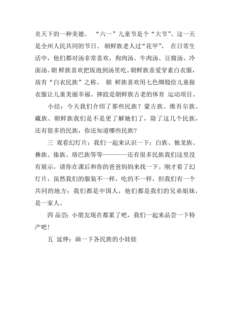 大班主题活动设计《兄弟姐妹是一家》_第4页