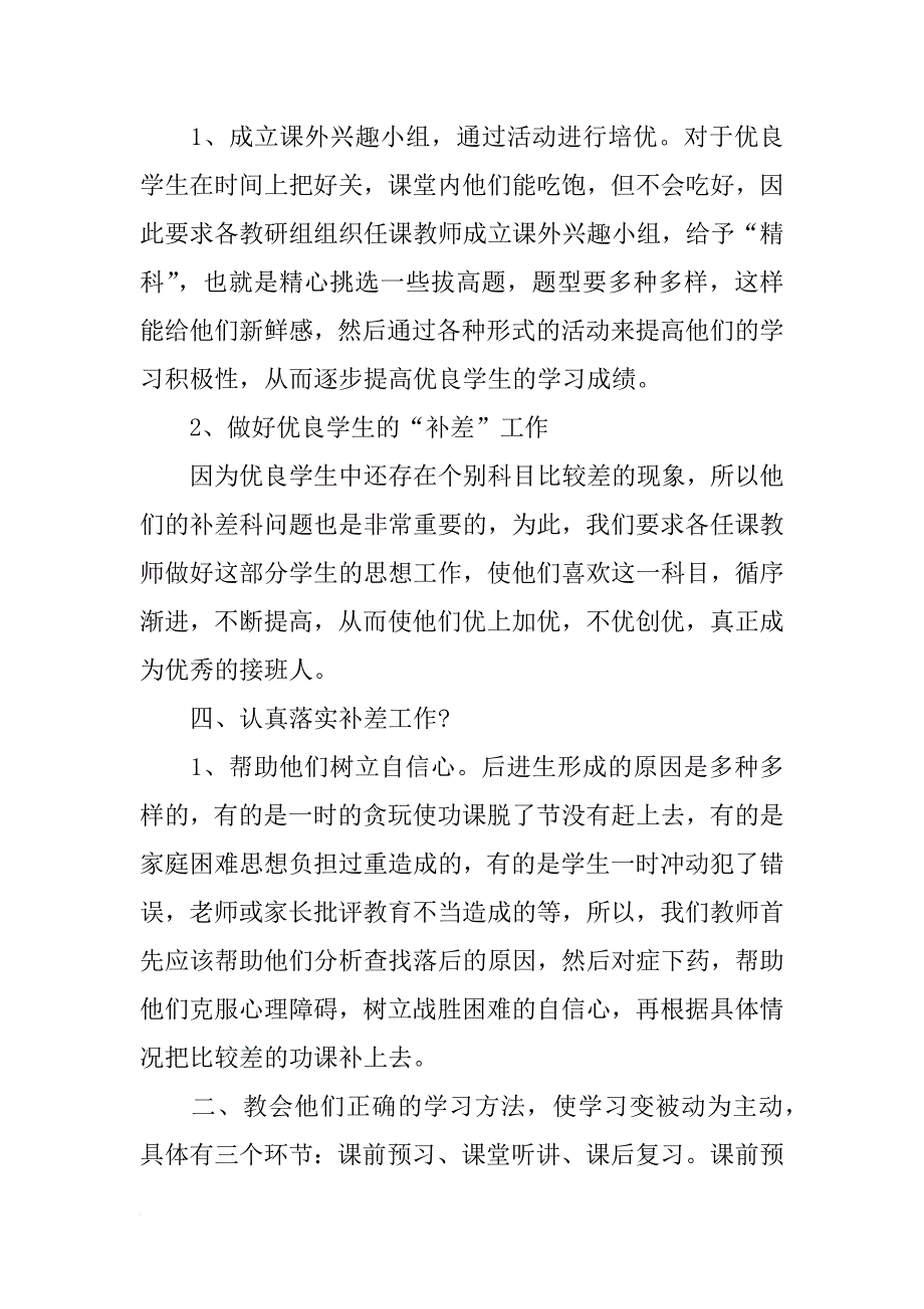 补差工作计划_第2页