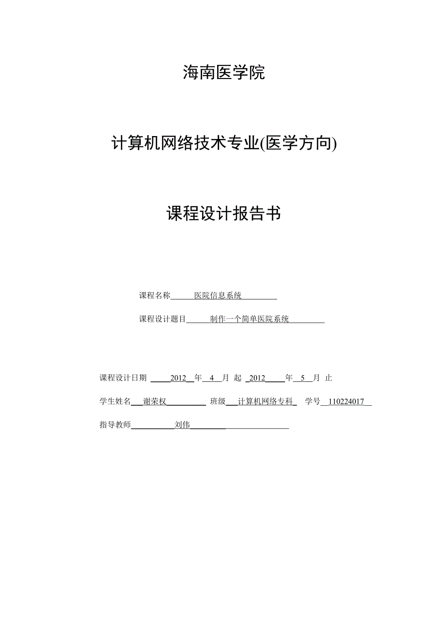 医院信息系统试验报告_第1页