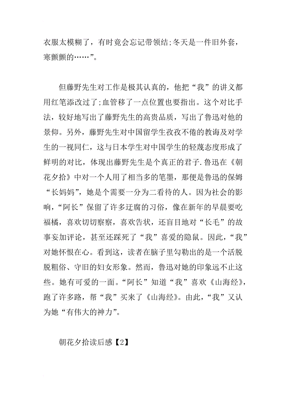 朝花夕拾读后感800字初中3篇_第2页