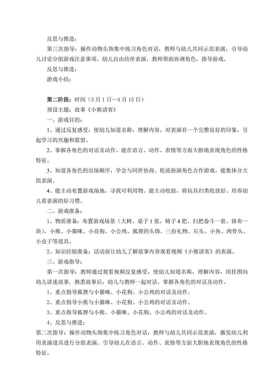 2012年中班表演游戏计划_第2页