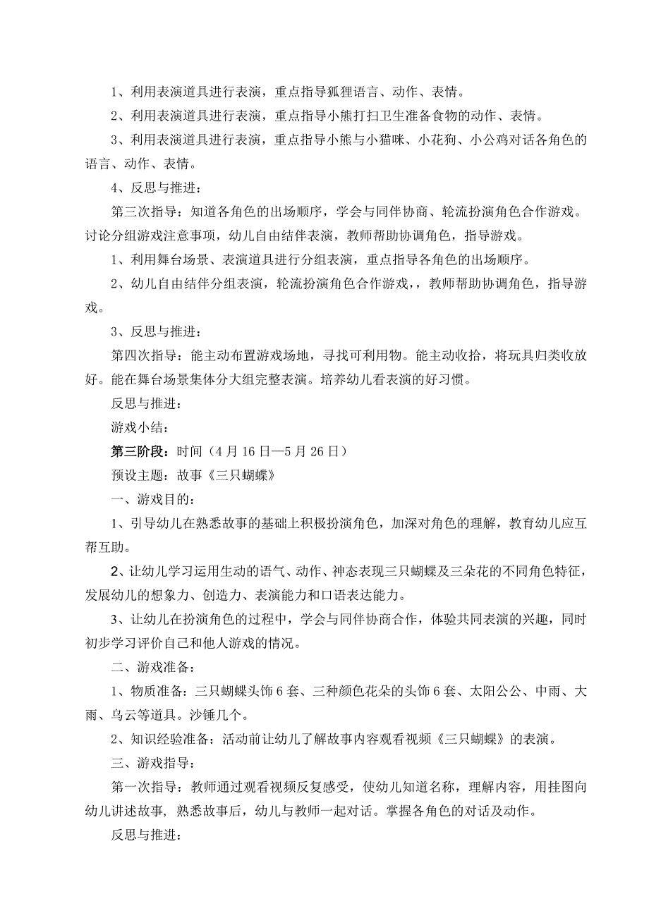 2012年中班表演游戏计划_第3页