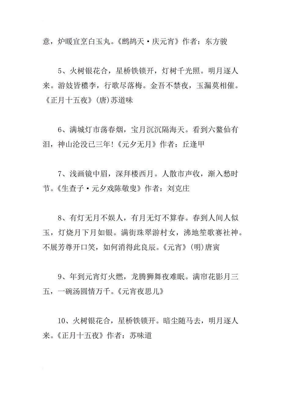 关于xx元宵节手抄报版面设计图片_第2页