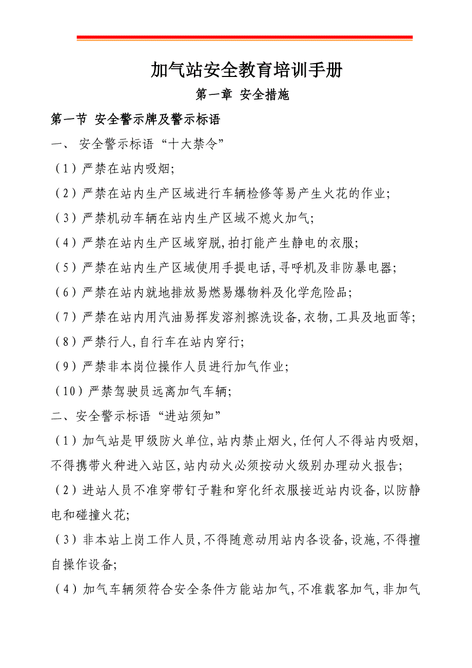 lng加气站安全教育培训手册_第3页