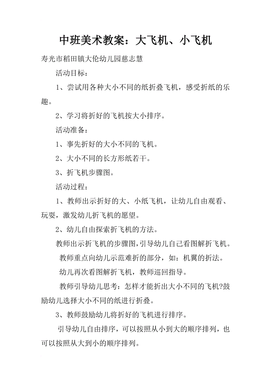 中班美术教案：大飞机、小飞机_第1页