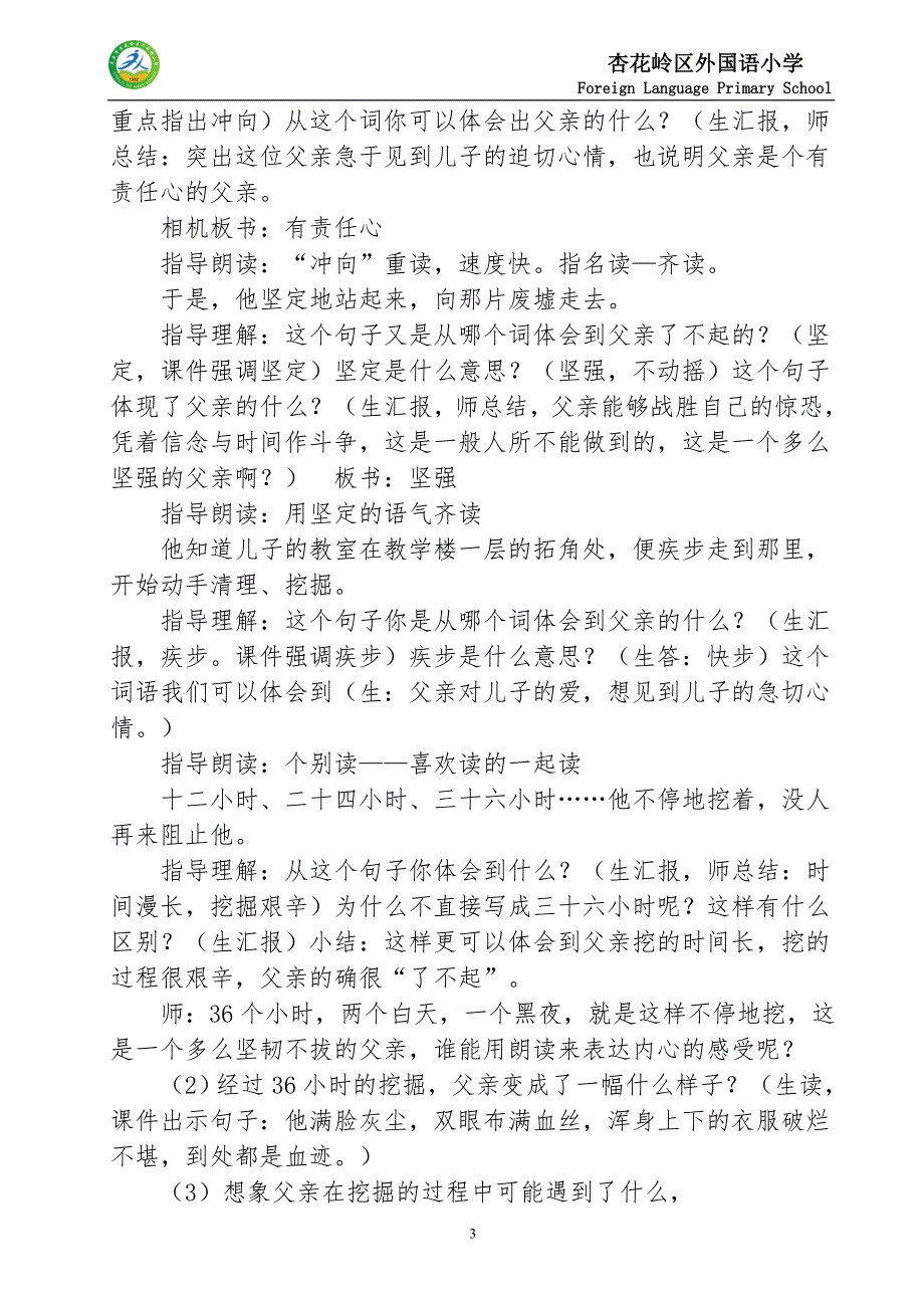 《地震中的父与子》精品课教学设计_第3页