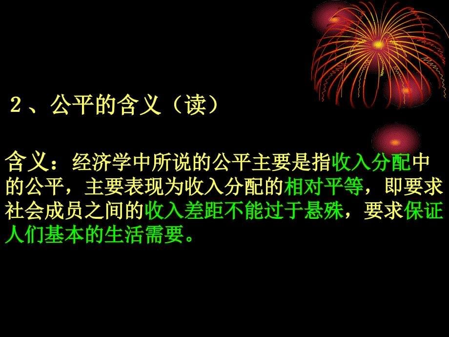 收入分配和社会公平优秀课件_第5页