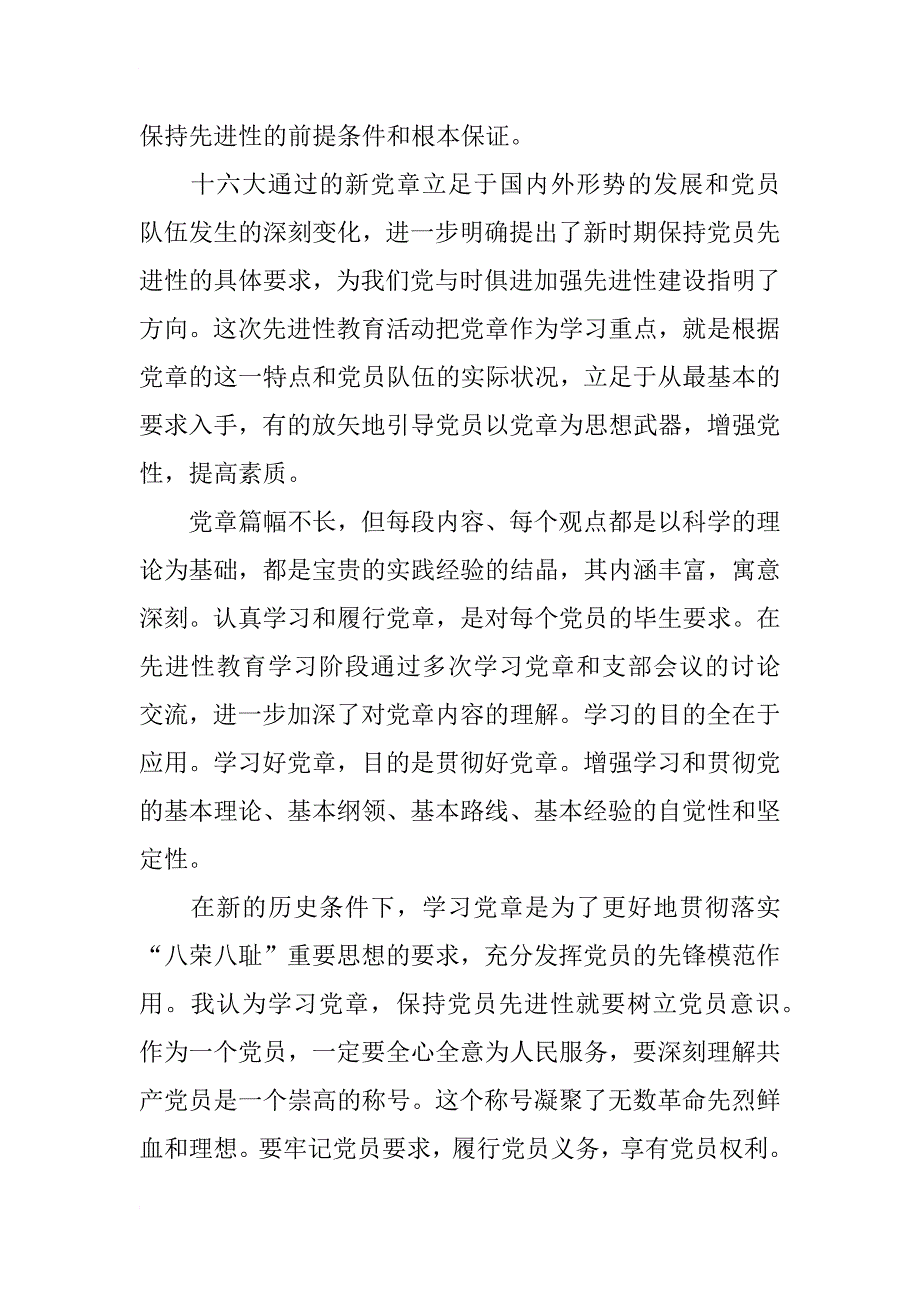 党章学习心得体会 (2)_第3页