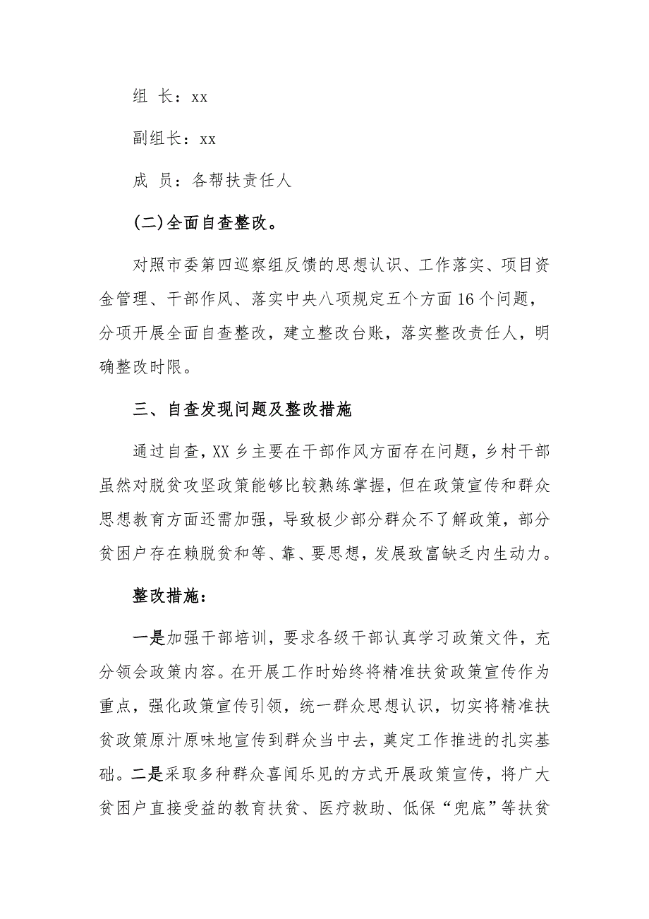 落实市委第四轮巡察反馈意见整改落实工作情况的报告范文_第2页