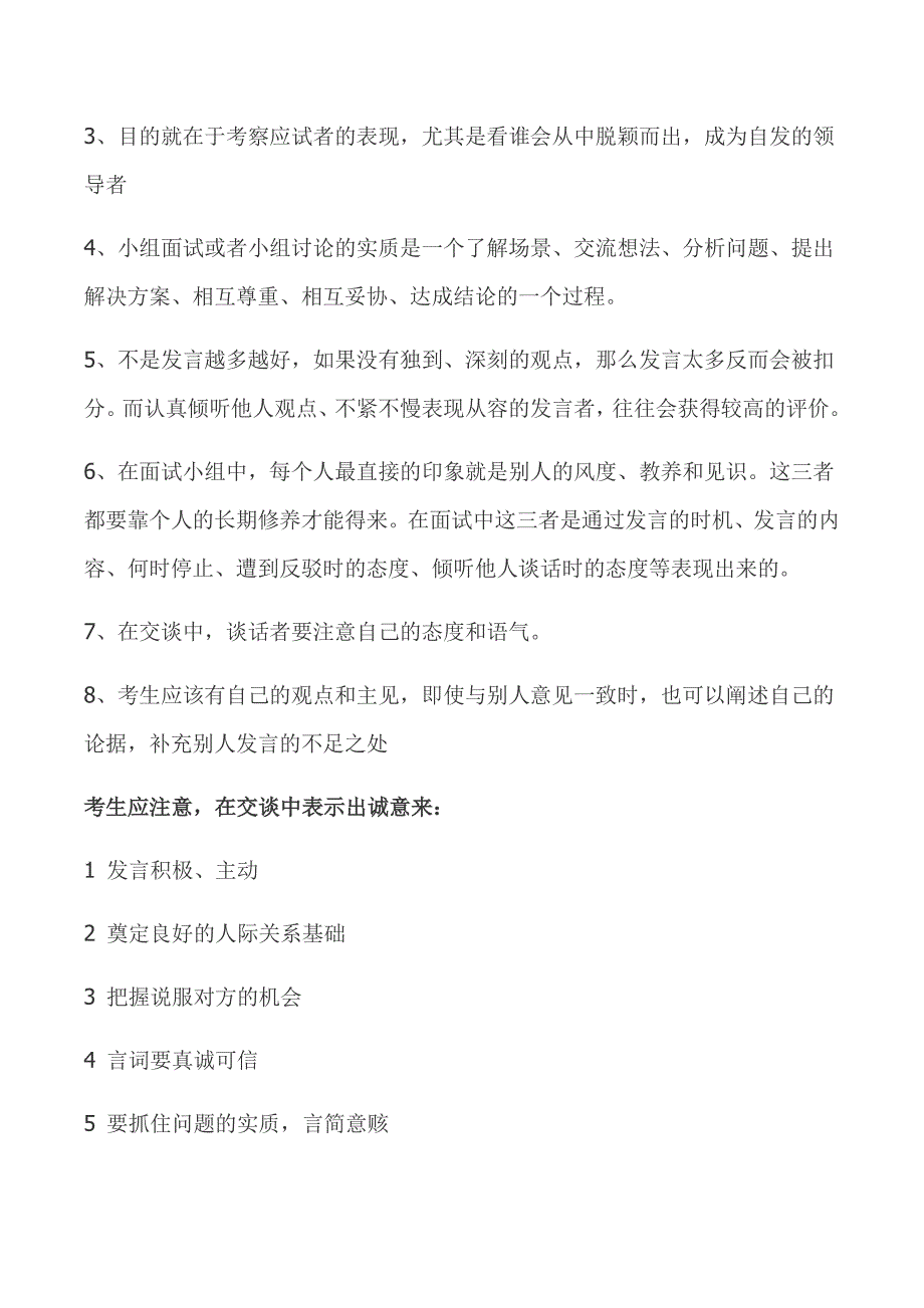 2019年公务员事业单位考试面试无领导小组面试技巧_第2页