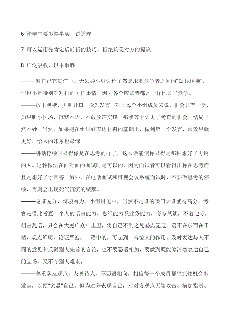 2019年公务员事业单位考试面试无领导小组面试技巧_第3页