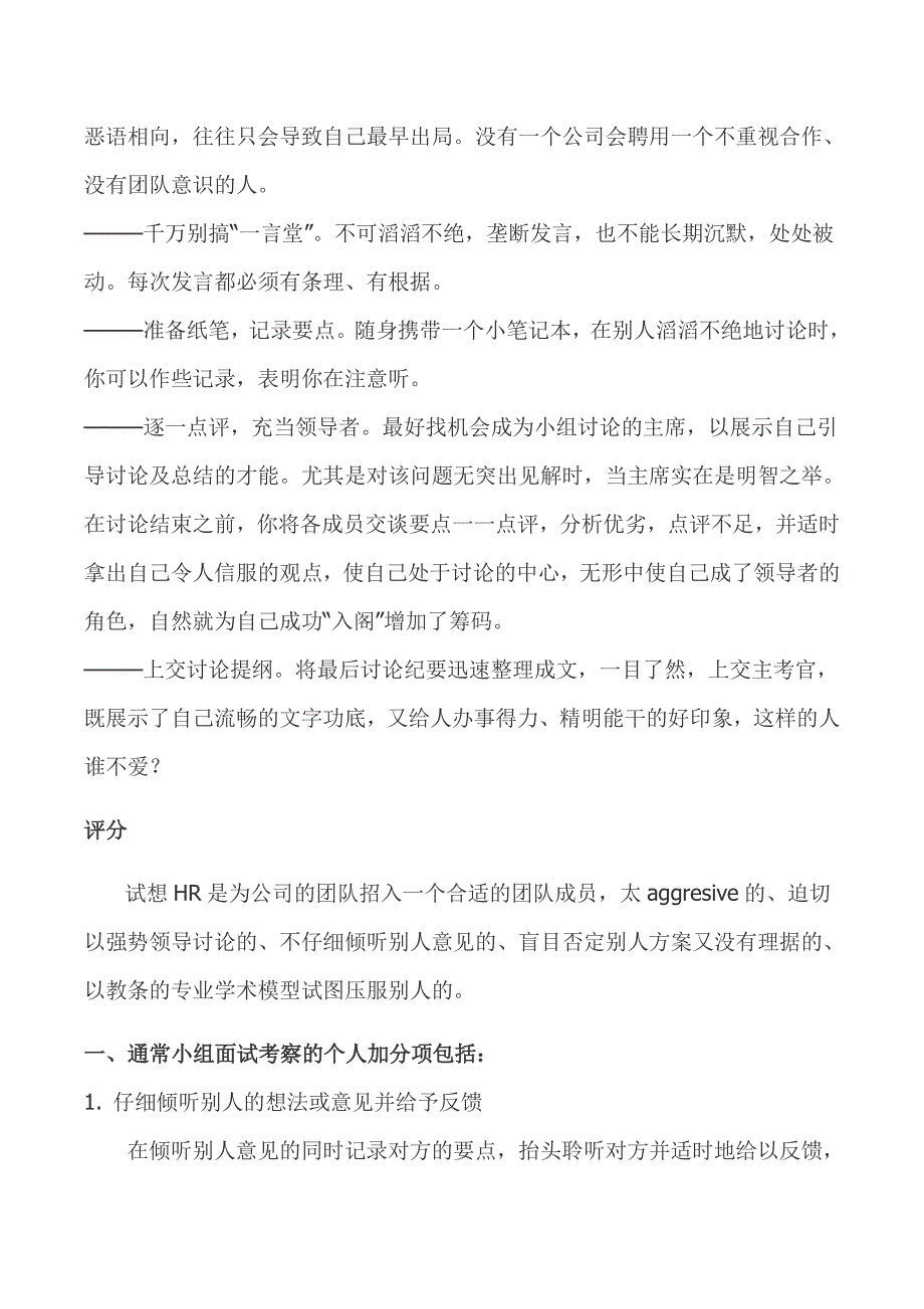 2019年公务员事业单位考试面试无领导小组面试技巧_第4页