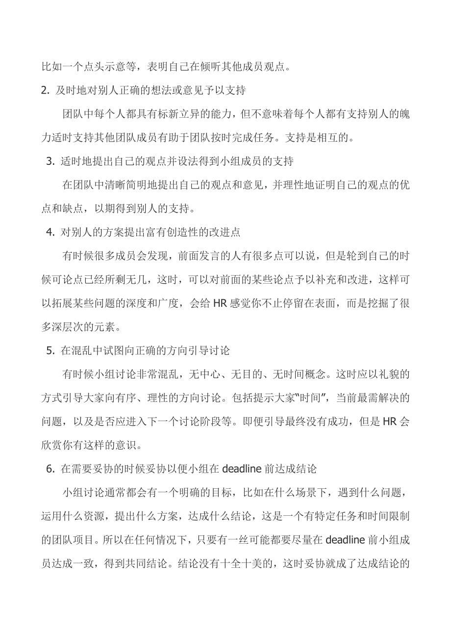 2019年公务员事业单位考试面试无领导小组面试技巧_第5页