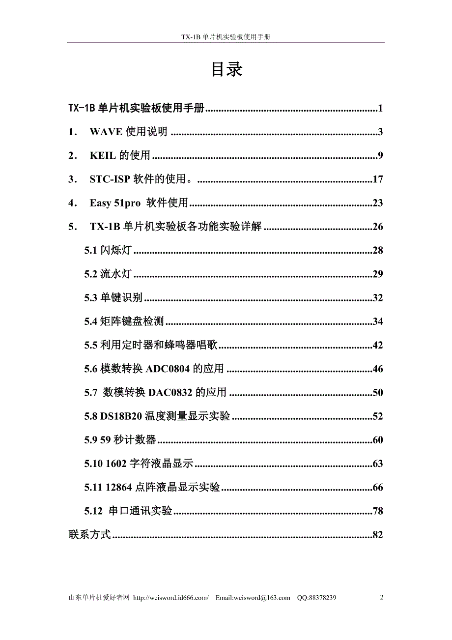 TX-1B单片机实验板使用手册_第2页