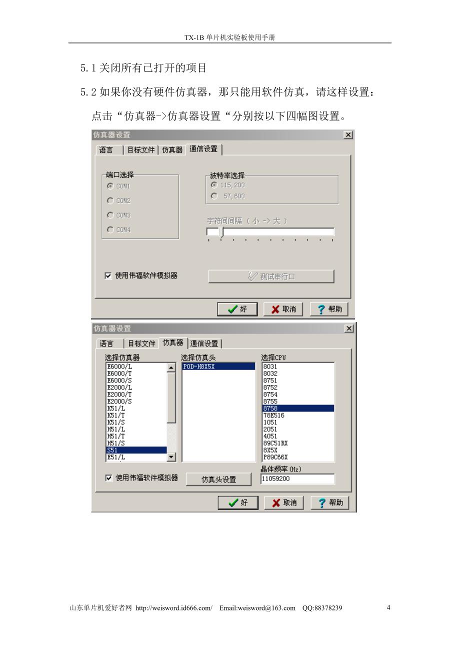 TX-1B单片机实验板使用手册_第4页