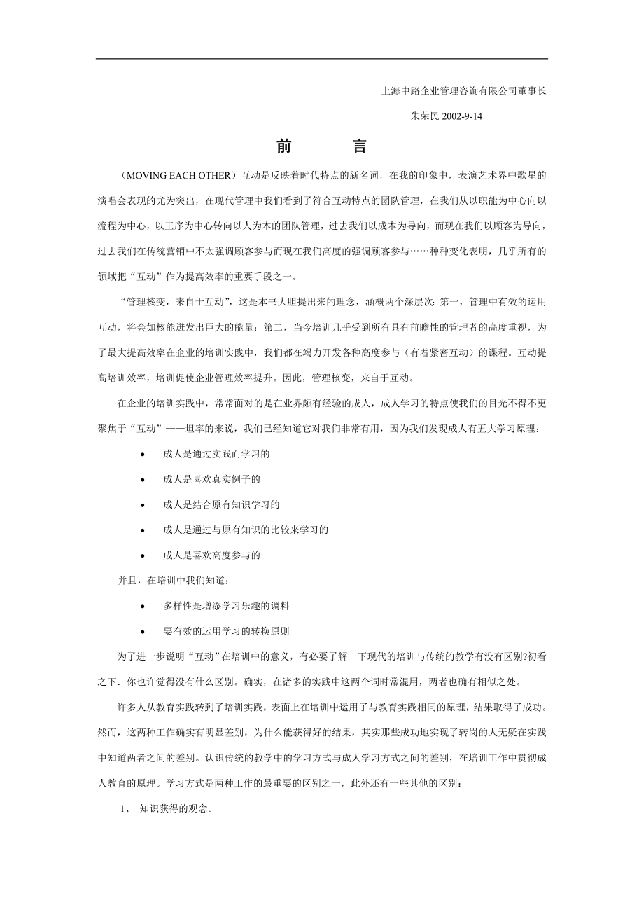 管理培训互动游戏100例(有用)_第4页