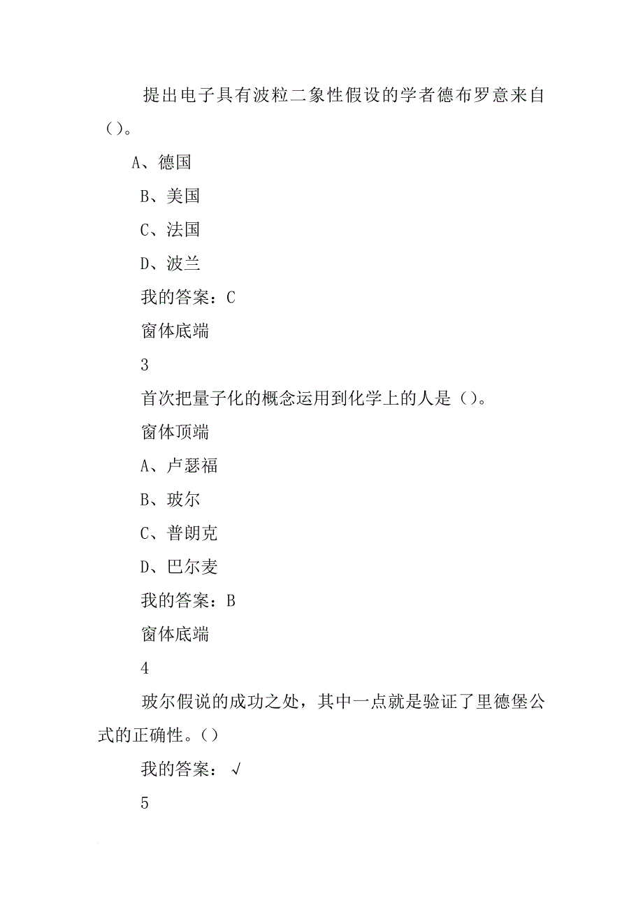 魅力科学心得体会范文_第3页