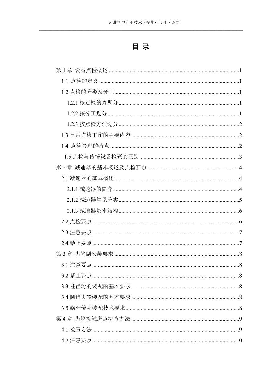 减速机的设备点检毕业论文_第2页