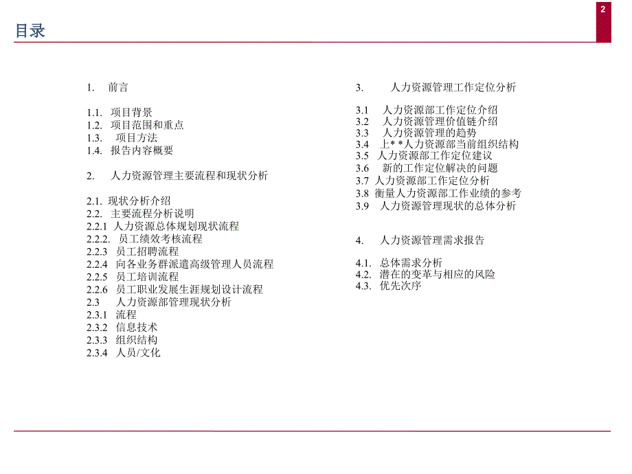 某集团人力资源分析报告_第2页