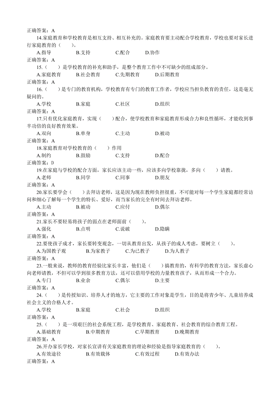 教育部“家庭教育指导师”题库_第2页