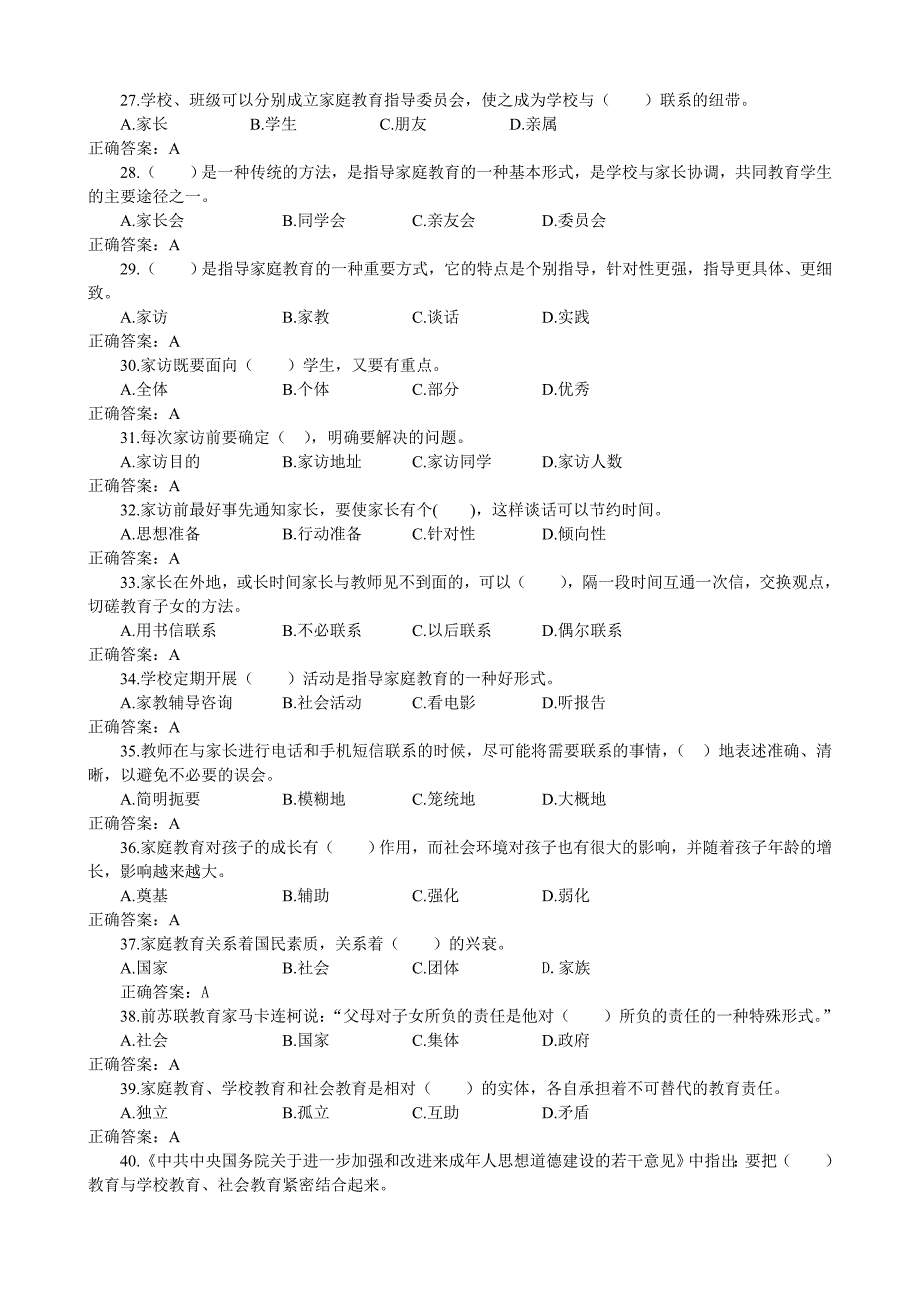 教育部“家庭教育指导师”题库_第3页