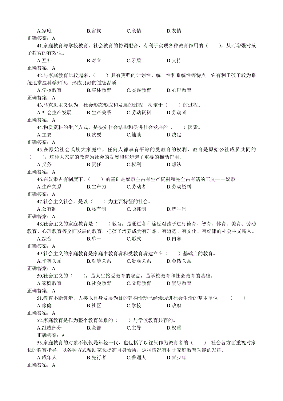 教育部“家庭教育指导师”题库_第4页