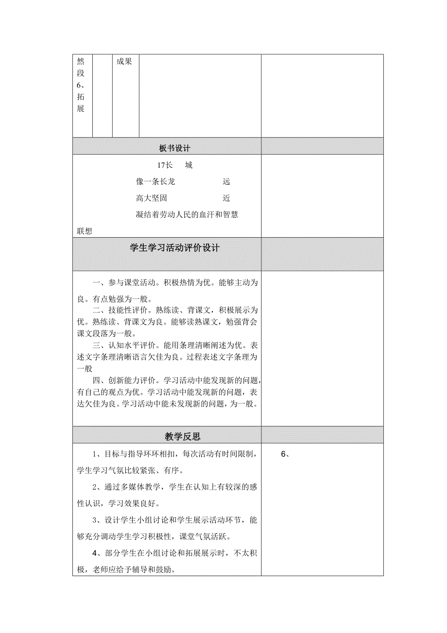 “教学设计与反思”撰写要求及模板_第4页