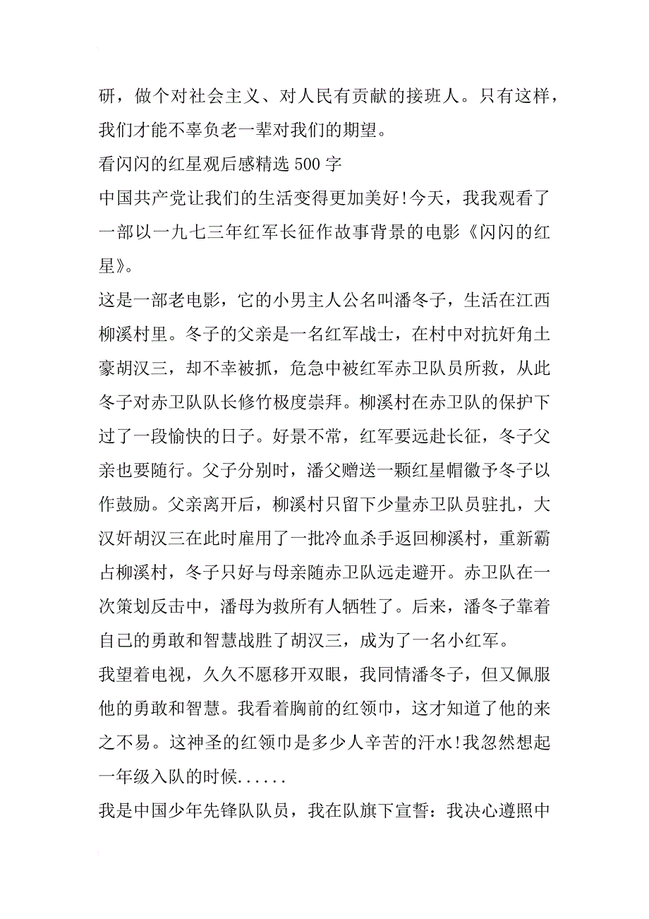 看闪闪的红星观后感精选500字最新_第2页