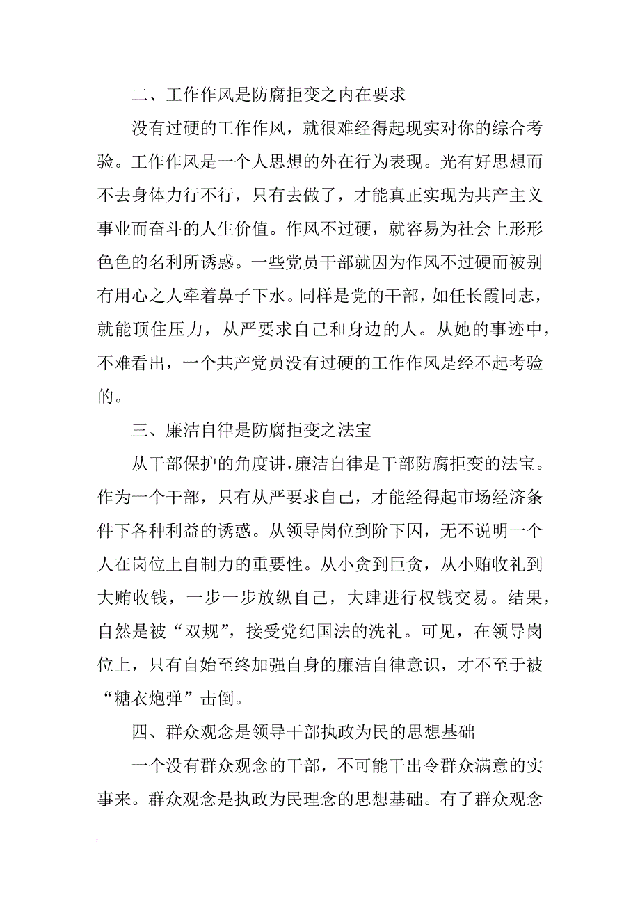 xx反腐倡廉心得体会经典范文_第2页