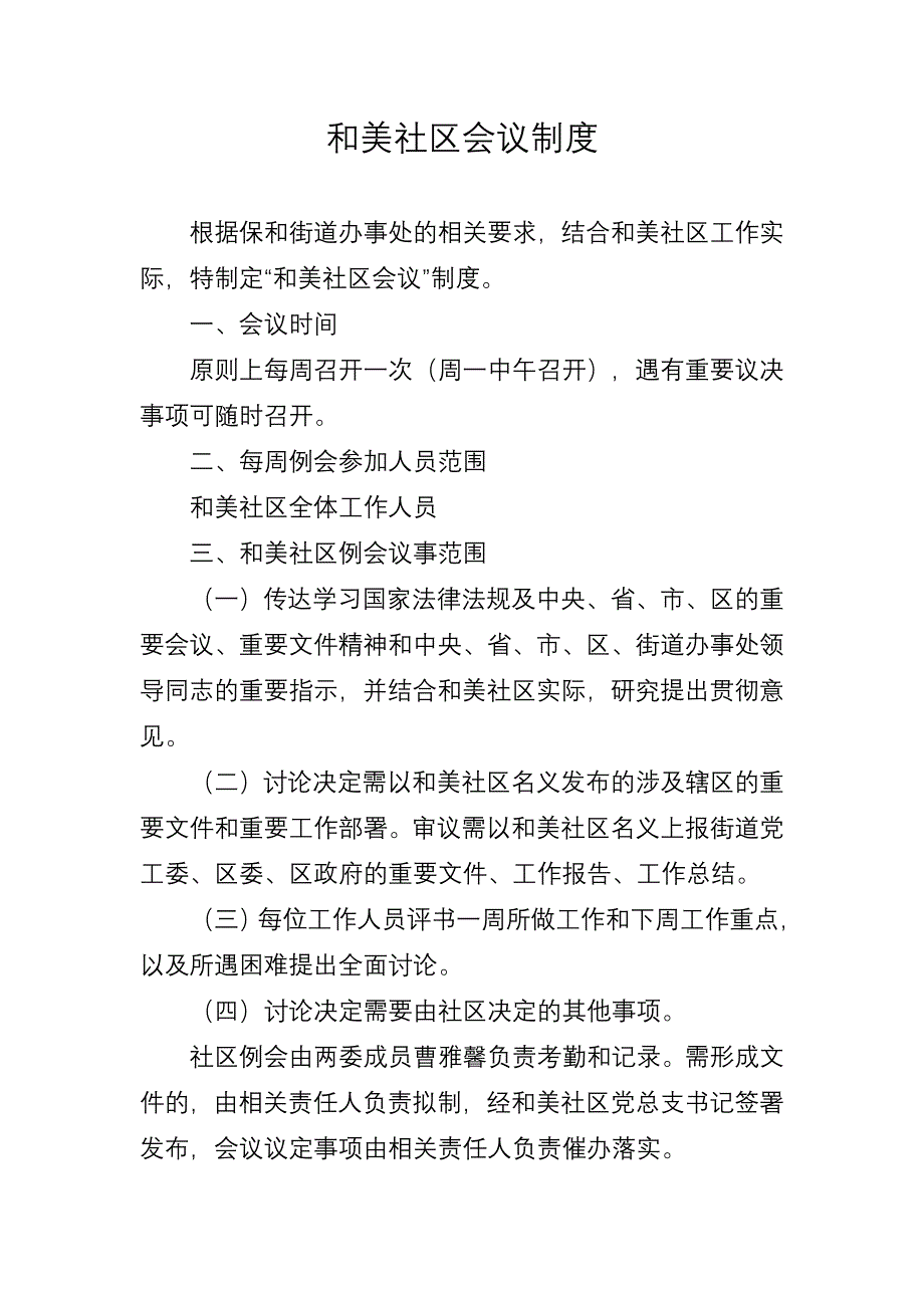 社区会议制度_第1页