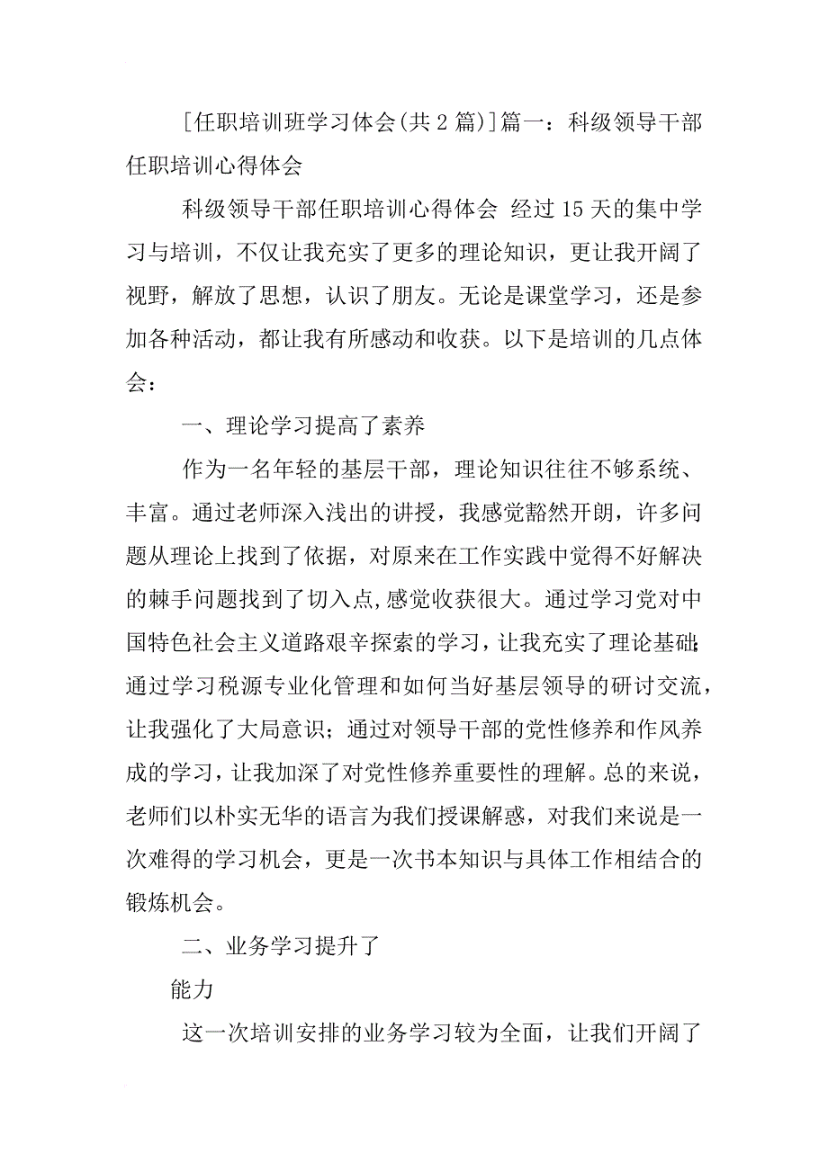 迟到早退缺课心得体会_第3页