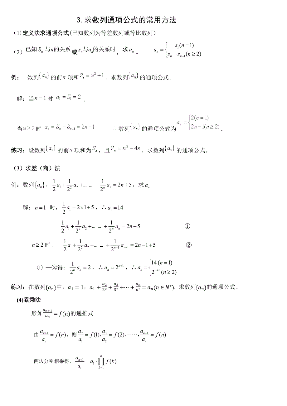 数列基础知识点和方法归纳_第3页