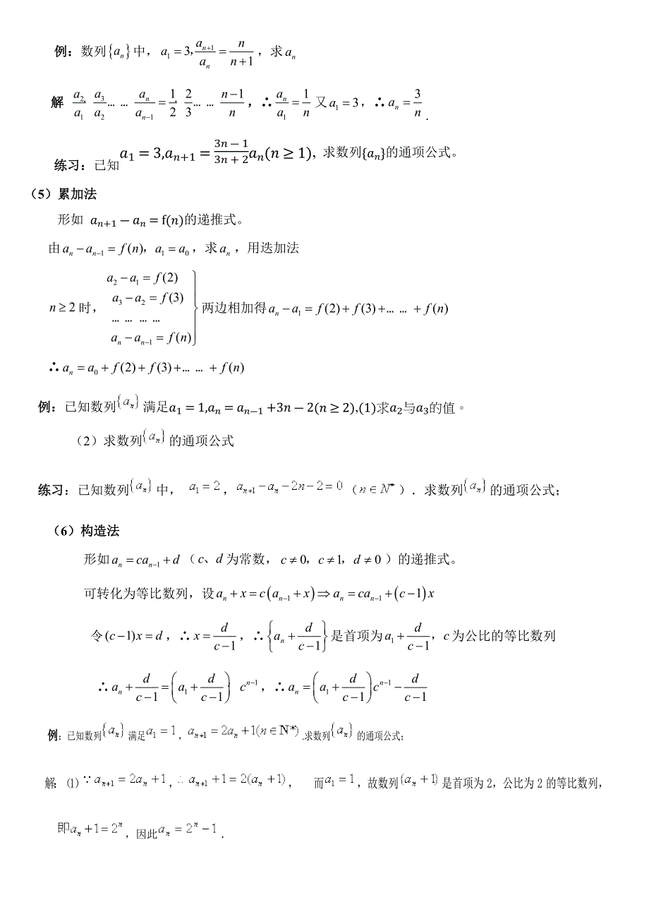 数列基础知识点和方法归纳_第4页