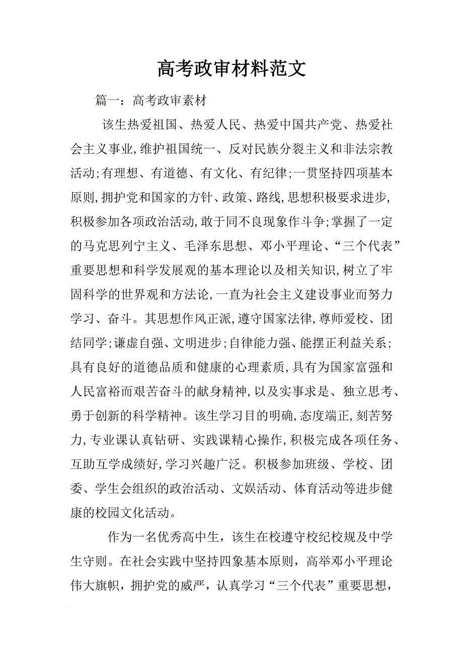 高考政审材料范文_第1页