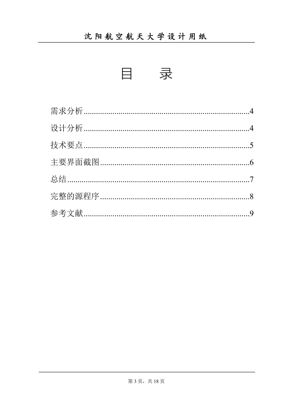 vb课设——超市收银系统报告样例_第3页