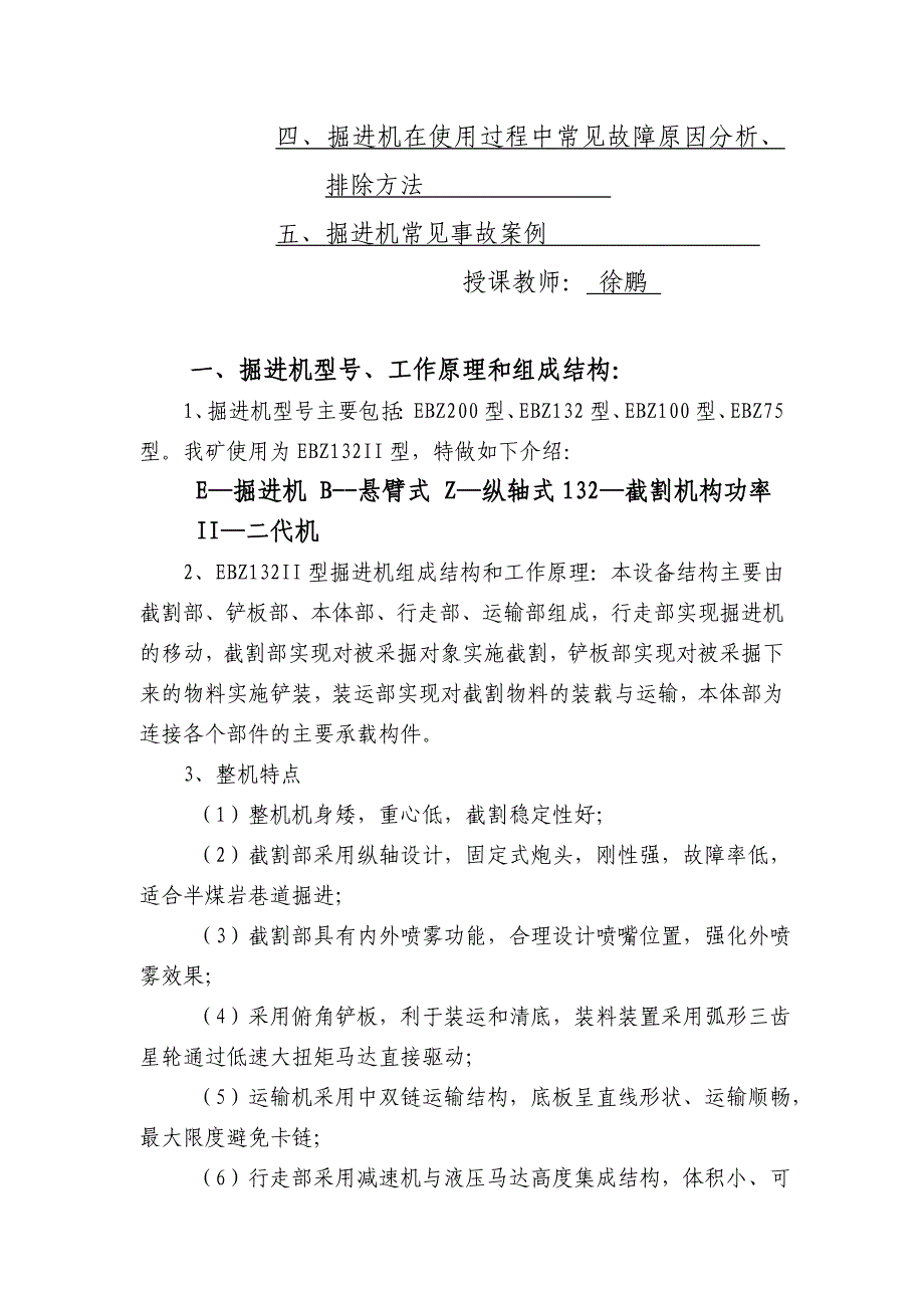 掘进机培训教案_第3页