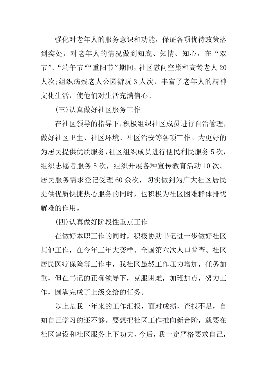 社区工作者述职报告_2_第4页