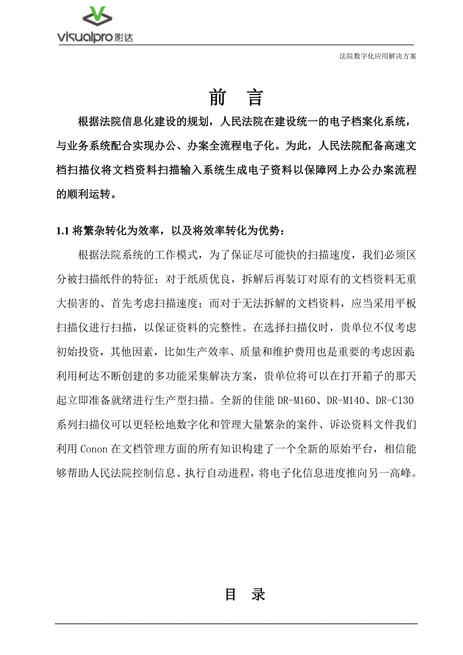 法院信息数字化应用解决方案_第2页