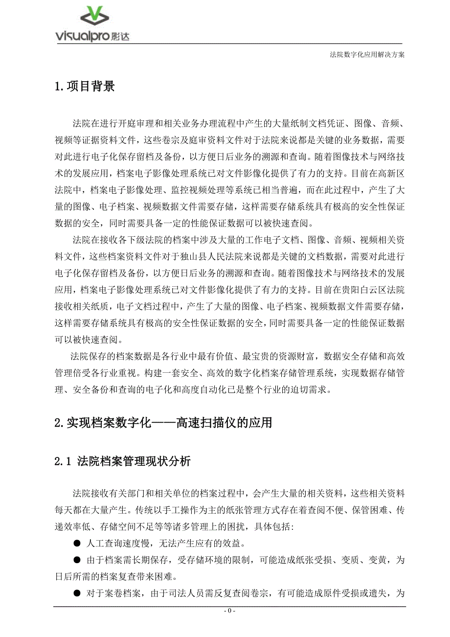 法院信息数字化应用解决方案_第4页