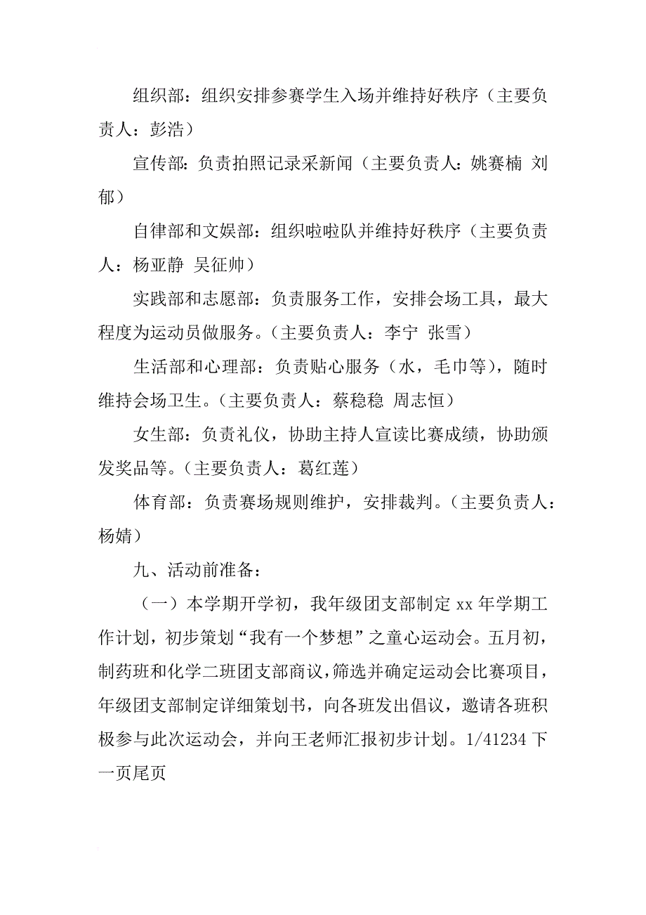 描绘多彩童年 规划人生梦想-童心运动会策划书_第3页