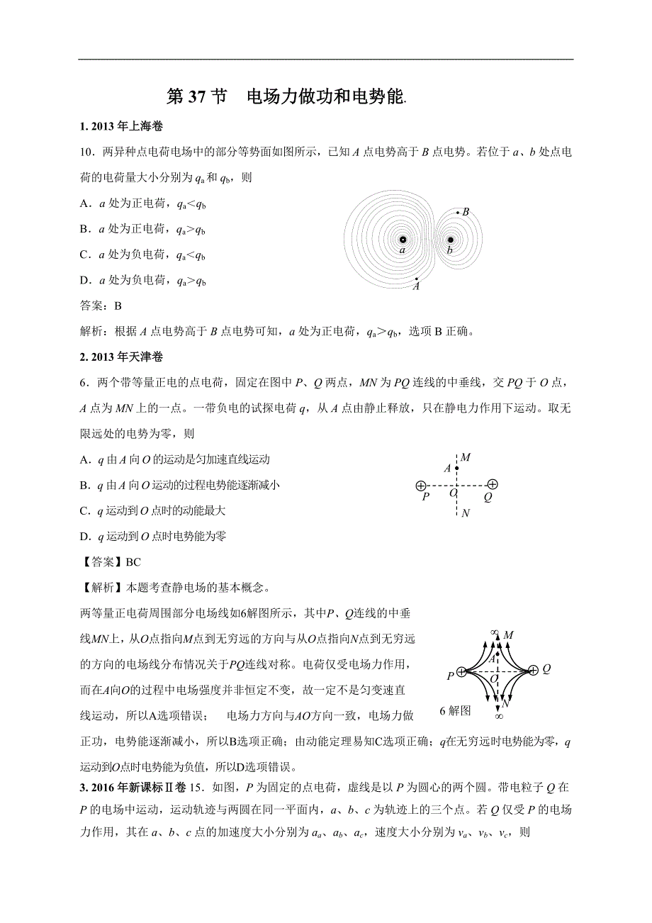 2011-2018年高考物理试卷分类汇编037.电场力做功和电势能_第1页