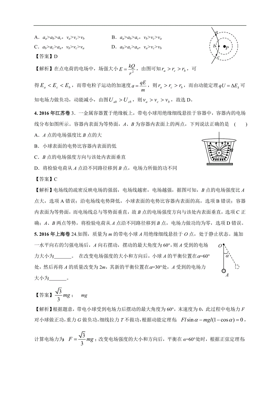 2011-2018年高考物理试卷分类汇编037.电场力做功和电势能_第2页