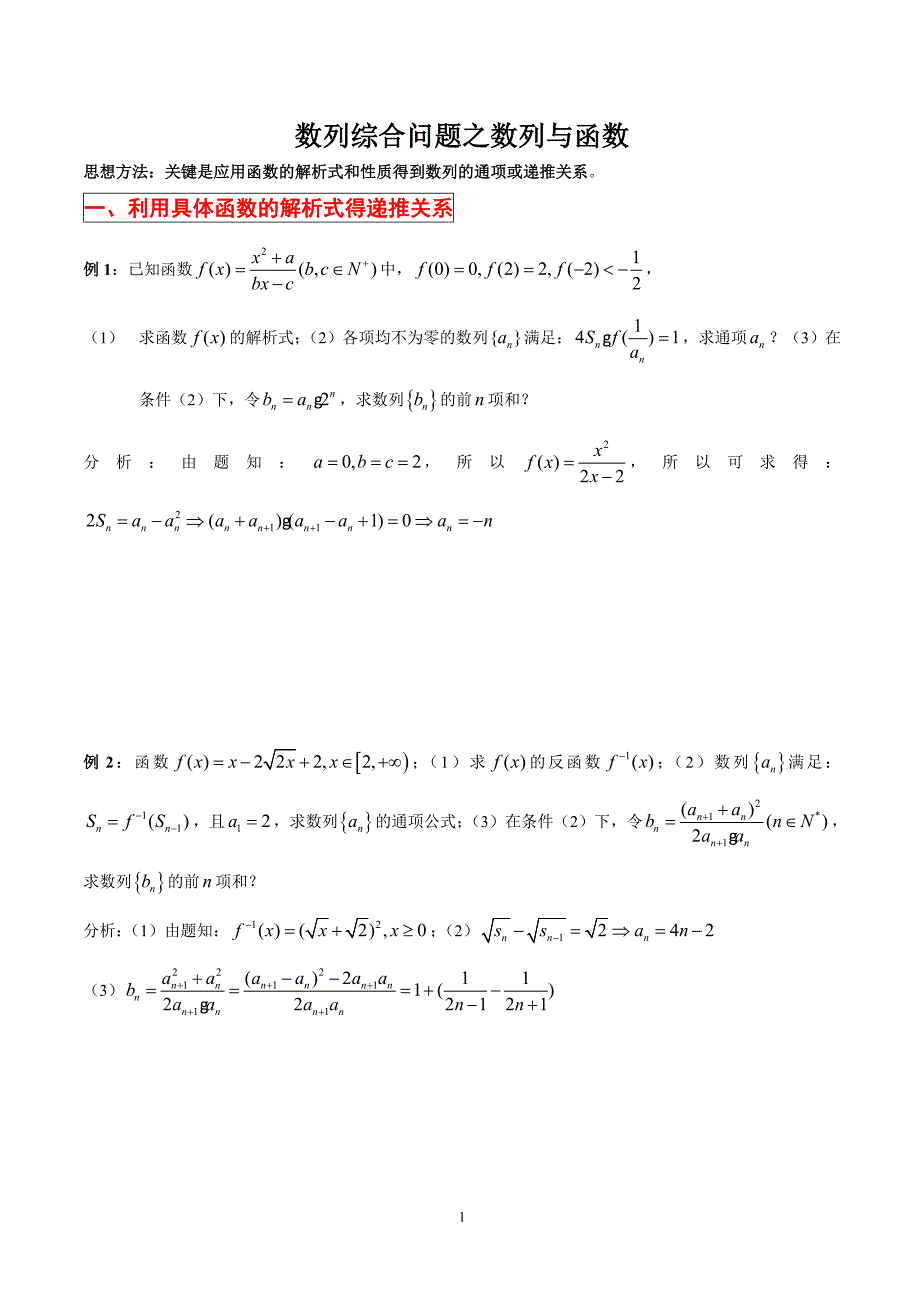 数列与函数结合的综合问题_第1页