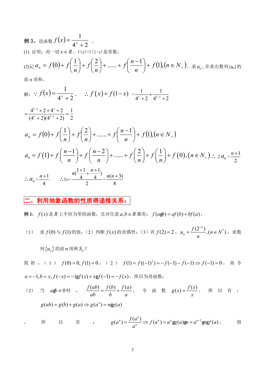 数列与函数结合的综合问题_第2页