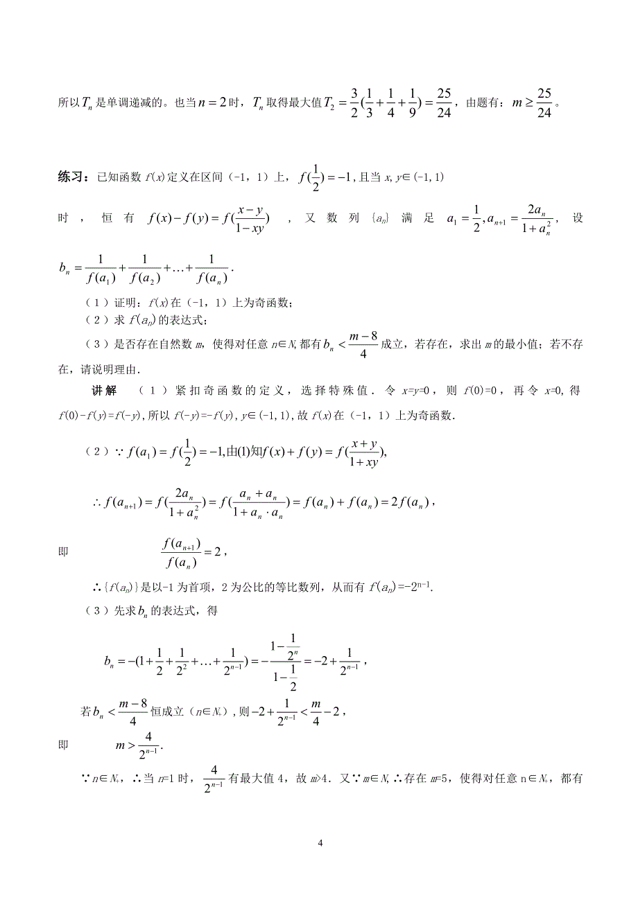 数列与函数结合的综合问题_第4页