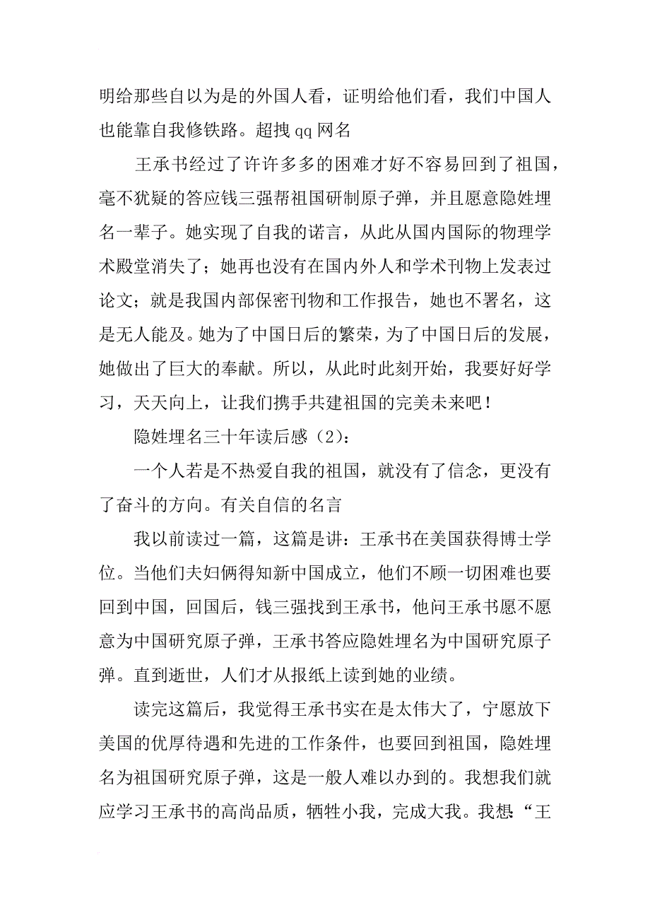 隐姓埋名三十年读后感_第2页