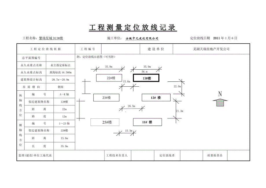 测量 工程定位放线记录表_第1页